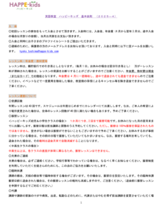 ハッピーキッズ会則2025年度版